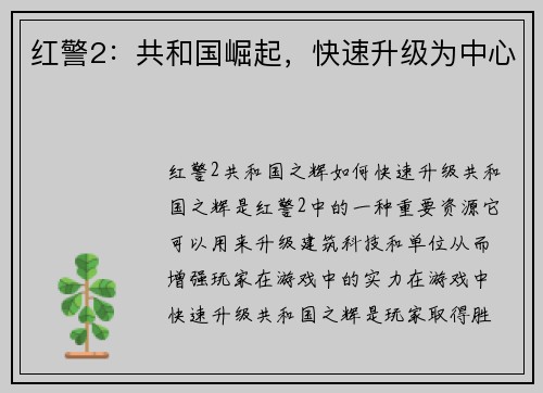 红警2：共和国崛起，快速升级为中心